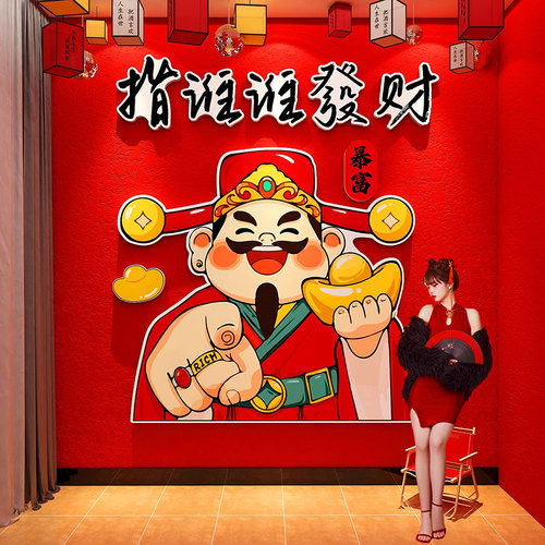 网红烧烤饭店装饰墙面财神爷贴纸