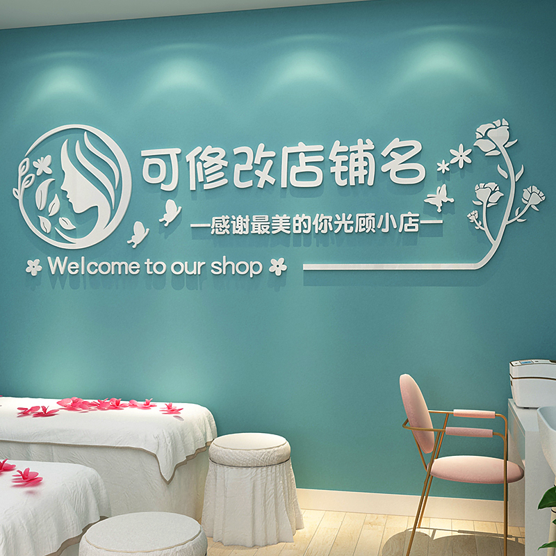 美容院前台店名logo定制3d立体亚克力墙贴纸画鲜花店背景墙面装饰