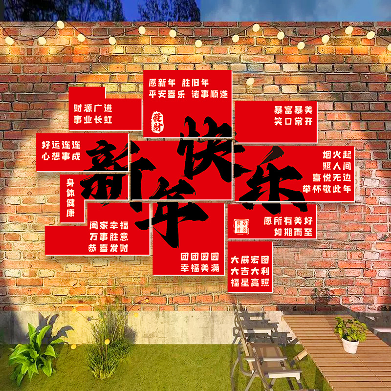 网红打卡墙拍照区2026新年装饰画