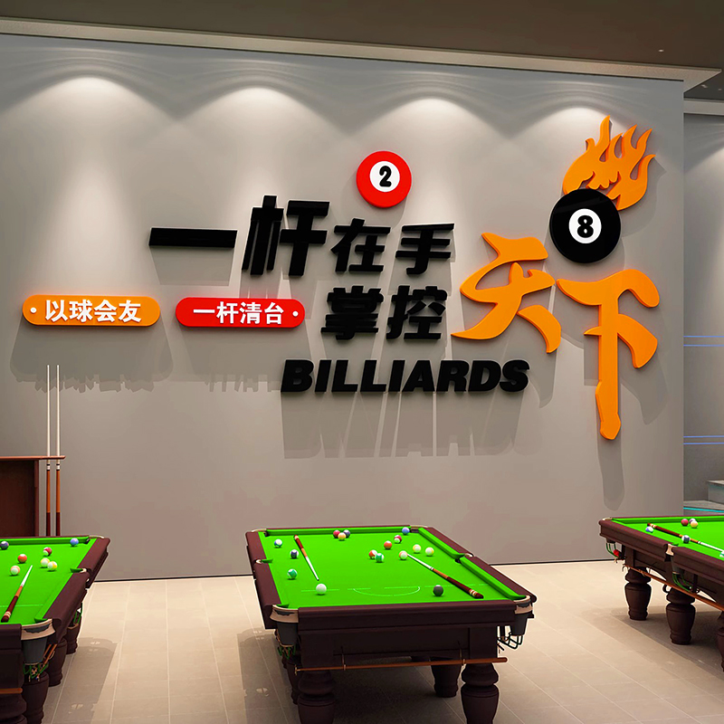 网红桌球室氛围布置摆件台球厅俱乐部吧台背景装饰画3d墙壁面贴纸图片