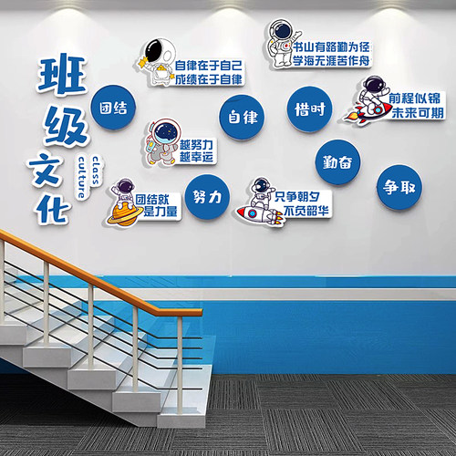 班级文化学生励志标语太空人墙贴