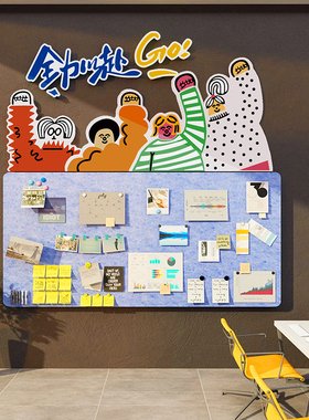 办公室墙面氛围布置装饰企业文化告示栏公司公告栏毛毡墙贴展示板
