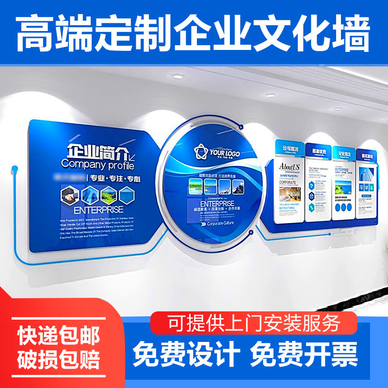 企业团队简介文化墙制作背景墙贴