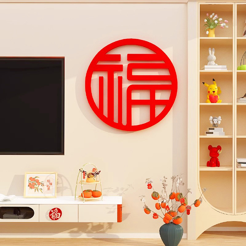 2026马年春节装饰电视机背景墙面福字新款客厅挂饰玻璃门窗花贴纸