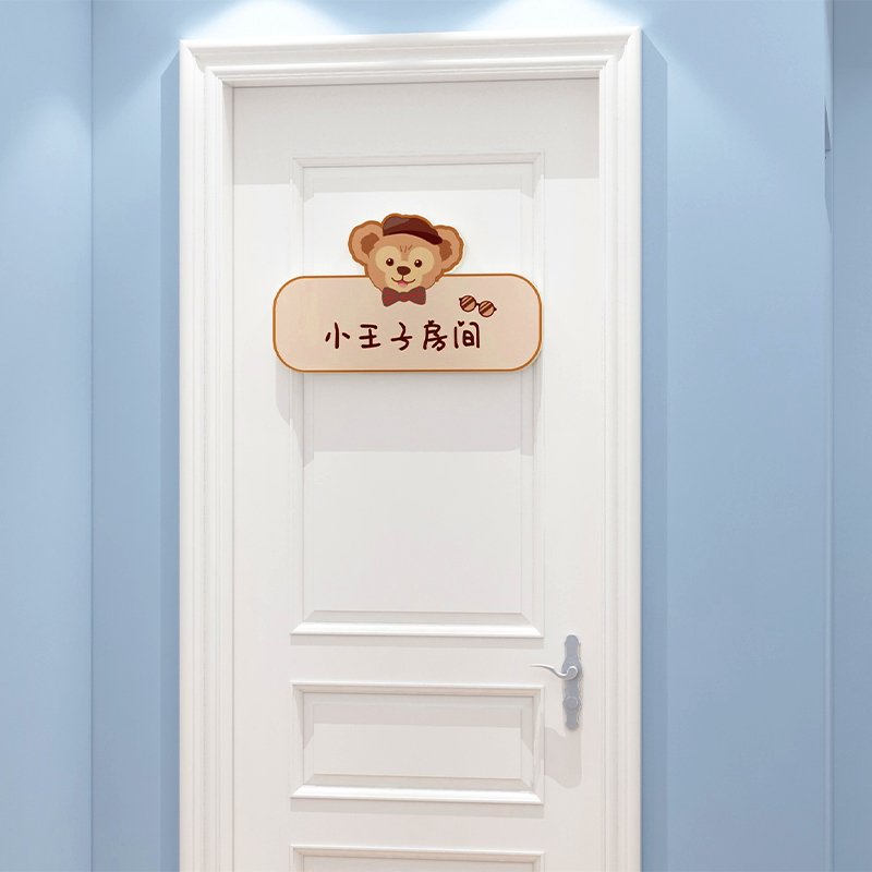 达菲熊网红主题卧室门贴小男孩儿童床头墙面装饰布置公主房间门牌