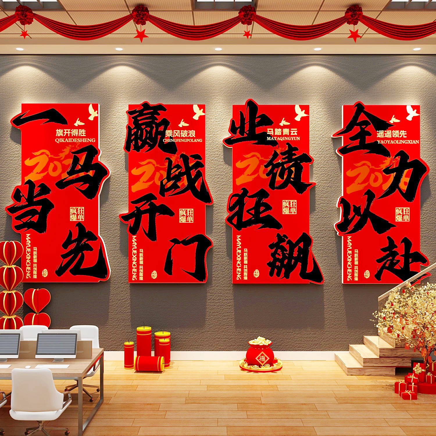 企业办公室新年场景布置公司文化背景墙面2026马年开门红装饰挂画,家居饰品,文化墙贴,淘宝优惠券,粉丝福利购,淘宝优惠卷