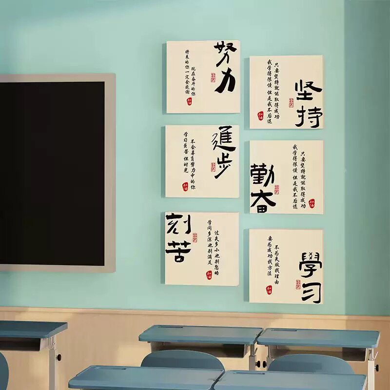 教室布置墙面装饰励志标语墙贴画