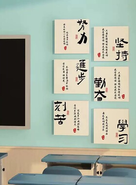 教室布置墙面装饰励志标语墙贴画