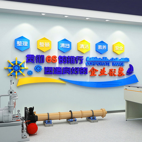 车间标语墙贴画企业办公室文化墙