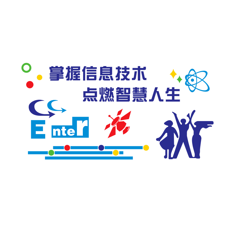 装饰计算机多功能室墙面标语贴纸