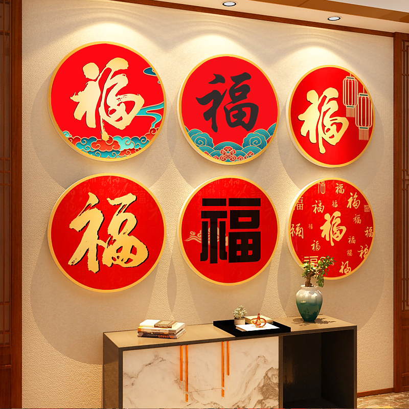 2026春节装饰画玄关3d立体福字门贴纸定制马新年客厅背景墙面布置图片
