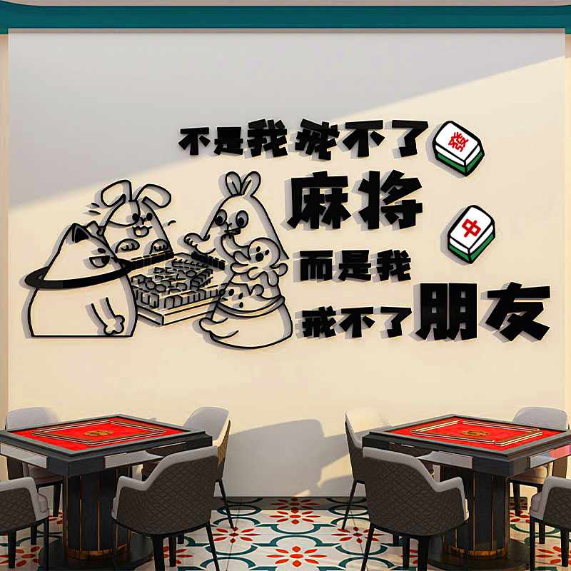 国潮麻将馆主题壁纸房间装饰用品棋牌室文化墙布置创意背景墙贴纸-封面