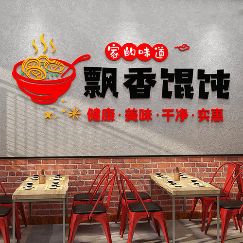 网红馄饨店面馆布置墙面装饰创意
