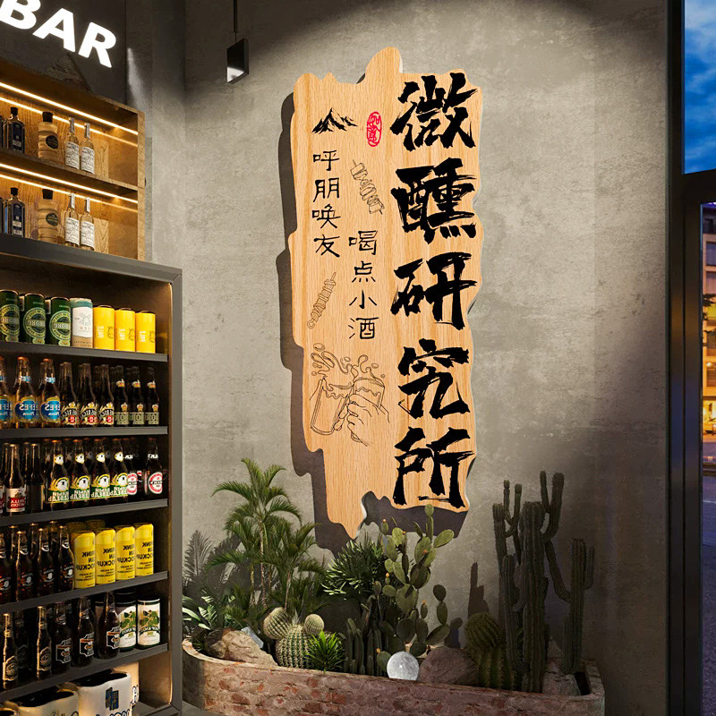烧烤小酒馆氛围布置装饰墙贴纸