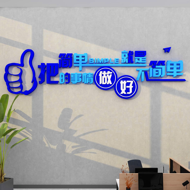 企业会议室布置创意3d墙面装饰公司文化背景激励员工标语文字贴纸