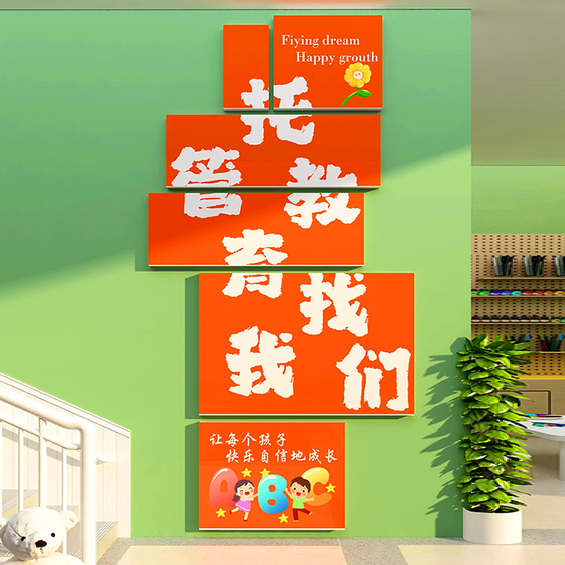 托管班环创主题装饰画布置创意幼儿园楼梯背景墙面3d立体文化墙贴图片