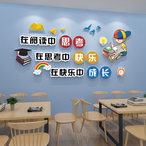 阅览教室布置装饰3D立体