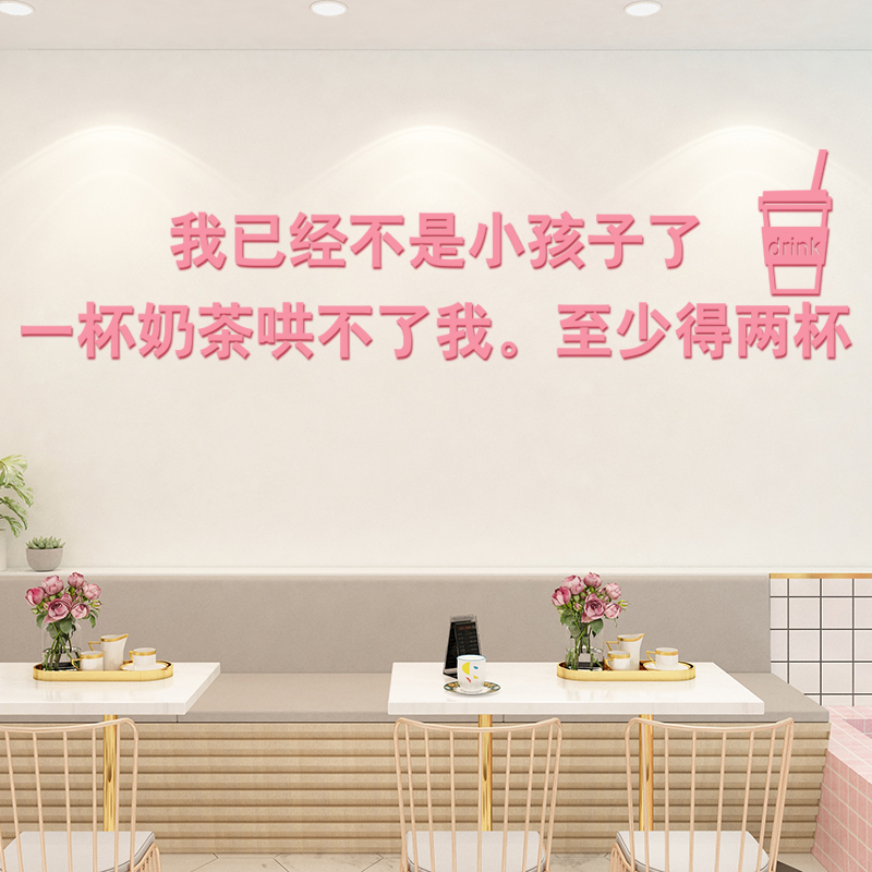 奶茶店墙壁装饰墙贴墙面创意背景墙网红墙墙纸自粘咖啡厅吧台布置