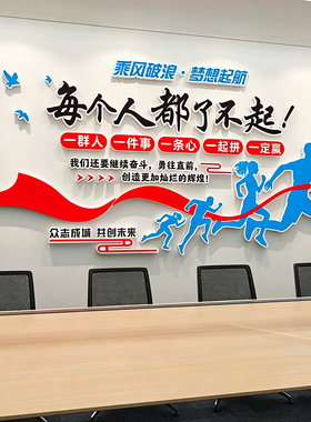 企业文化3d立体励志贴纸