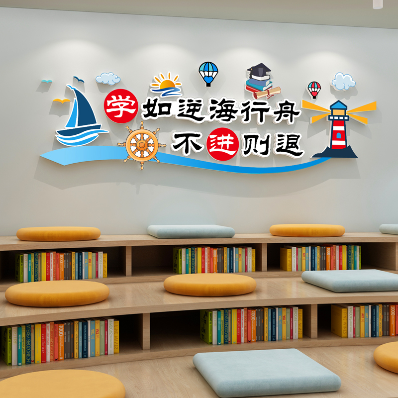 教室布置装饰班级文化墙贴创意小学校励志标语辅导名人名言墙面画图片