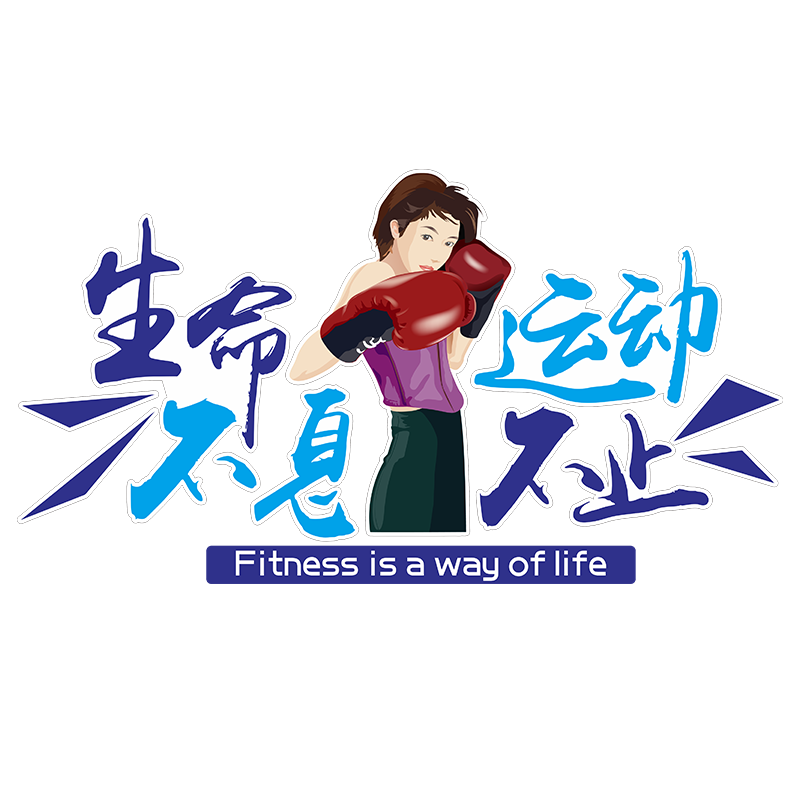 跆拳道装饰画背景墙墙贴