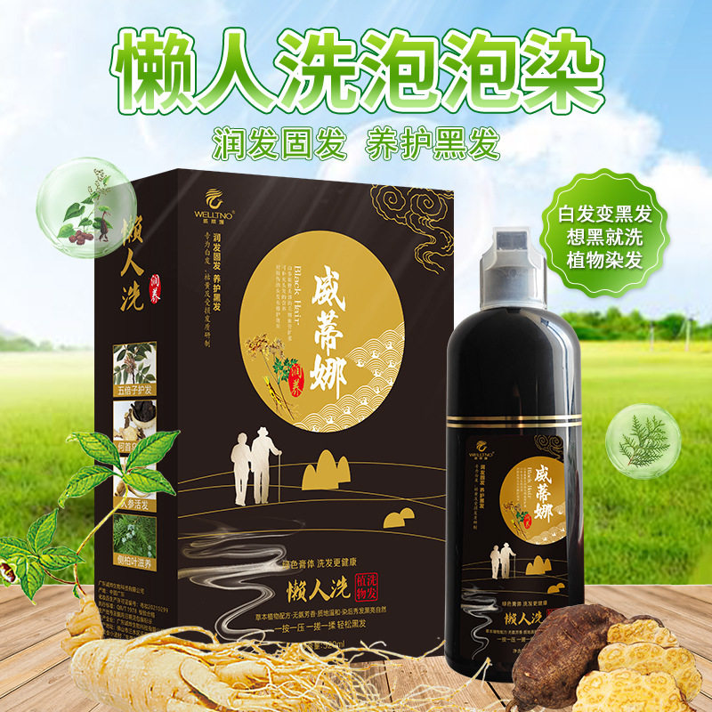 一洗黑纯植物清水正品染头发黑色染发剂膏天然洗发水自己染自然黑