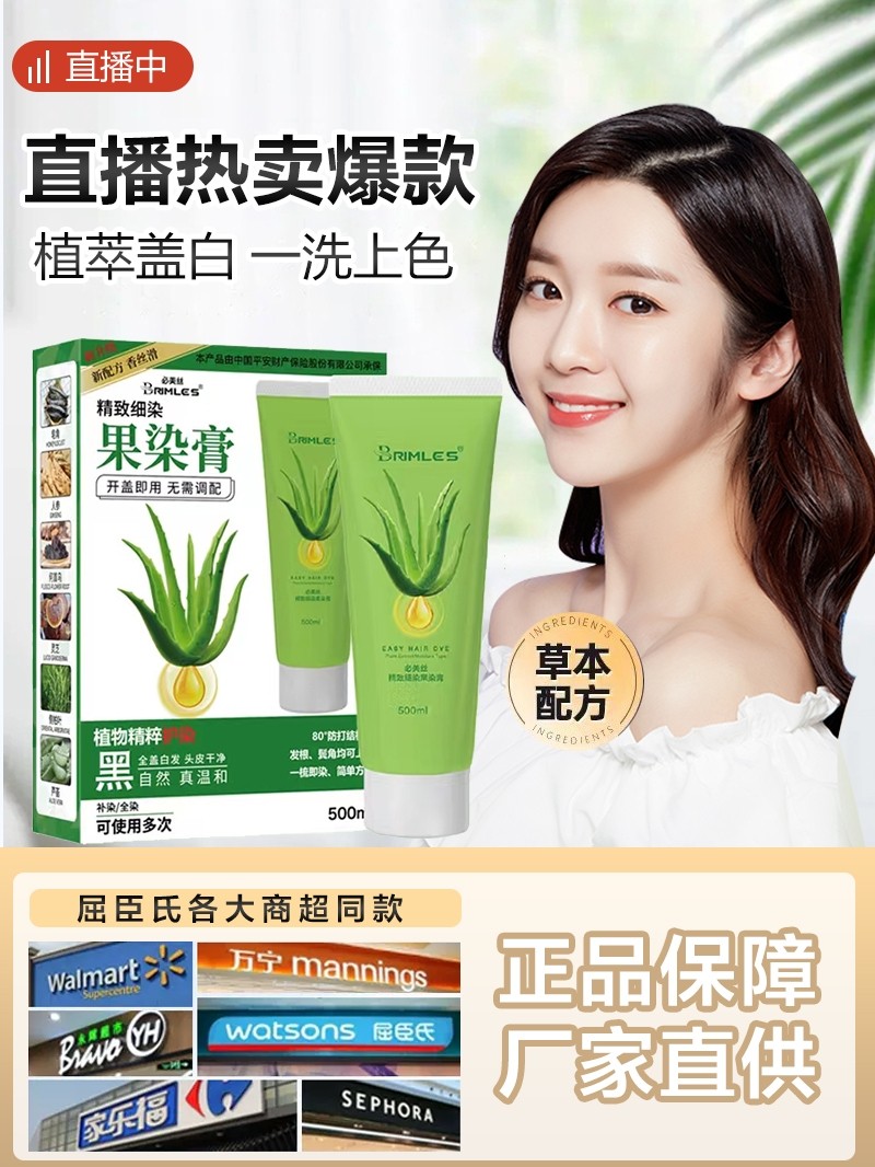 果染膏泡泡染发剂纯植物天然无刺激正品品牌中草药盖白发黑发男女