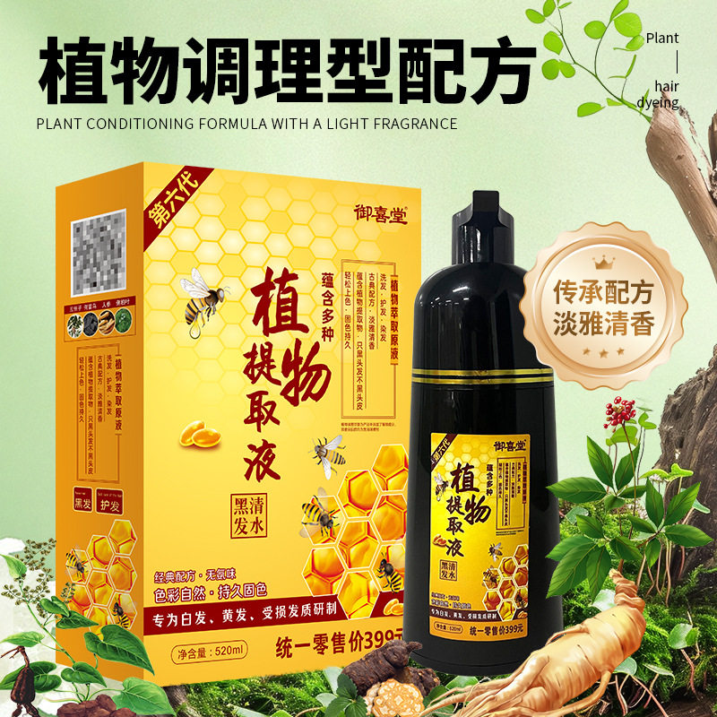 御喜堂蜂胶五倍子一支黑染发膏清水黑发不沾头皮植物染发剂自然黑