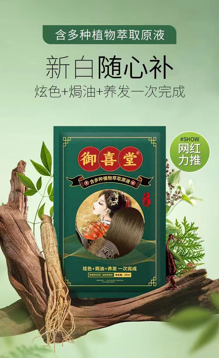 正品御喜堂洗白发一洗黑袋装纯天然草本植物黑发家用染发膏洗发水