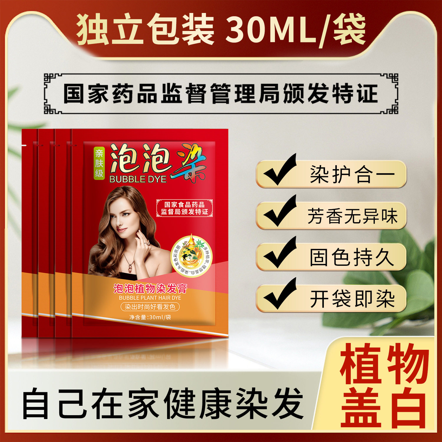 植物泡泡染抖音同款独立袋装染发盖白