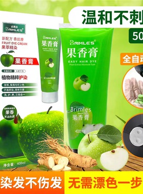 Brimles果染膏天然植物无刺激不过敏家用盖白发染发剂必美丝黑发