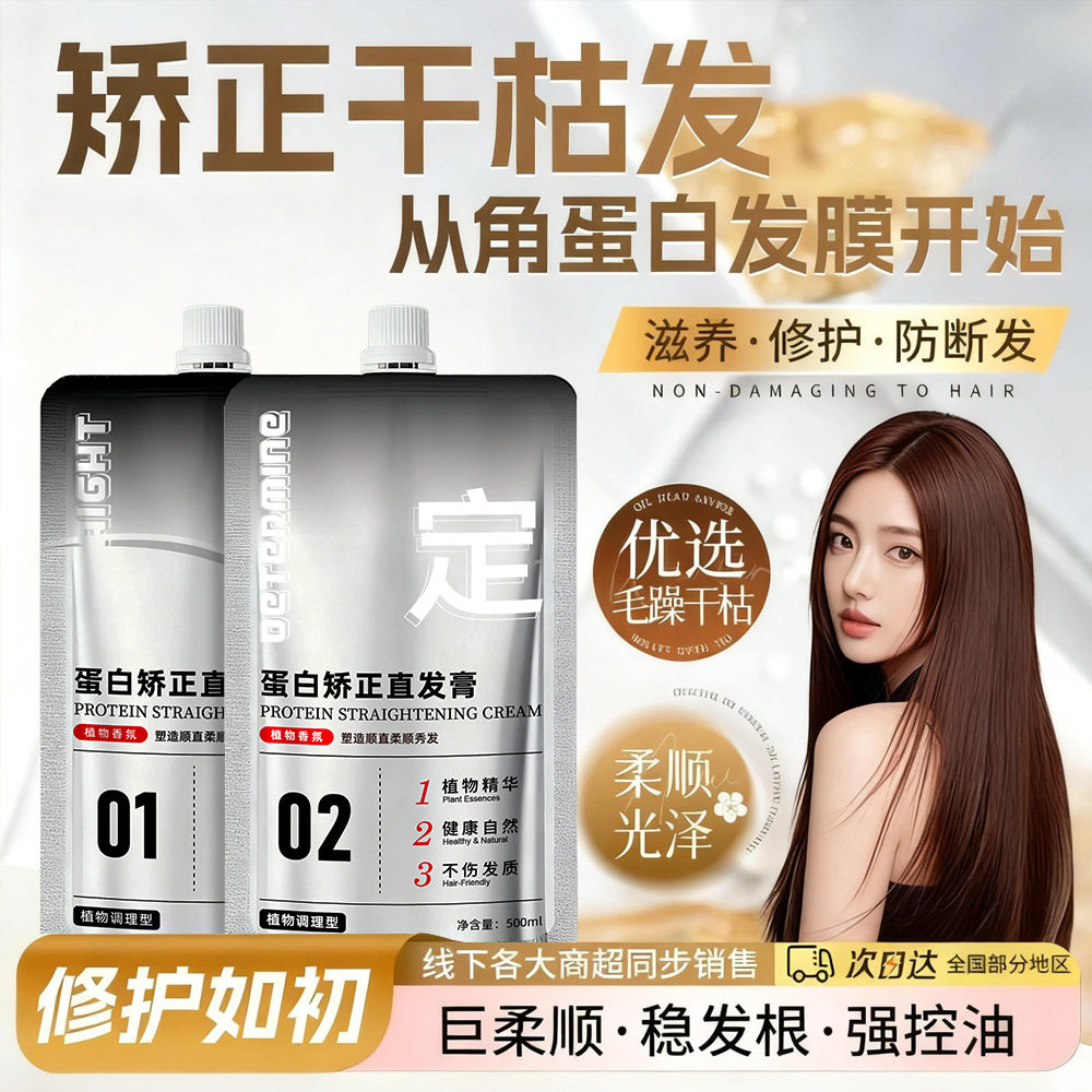 直发膏蛋白矫正热烫直发软化膏剂拉直头发软化剂理发店烫发水家用