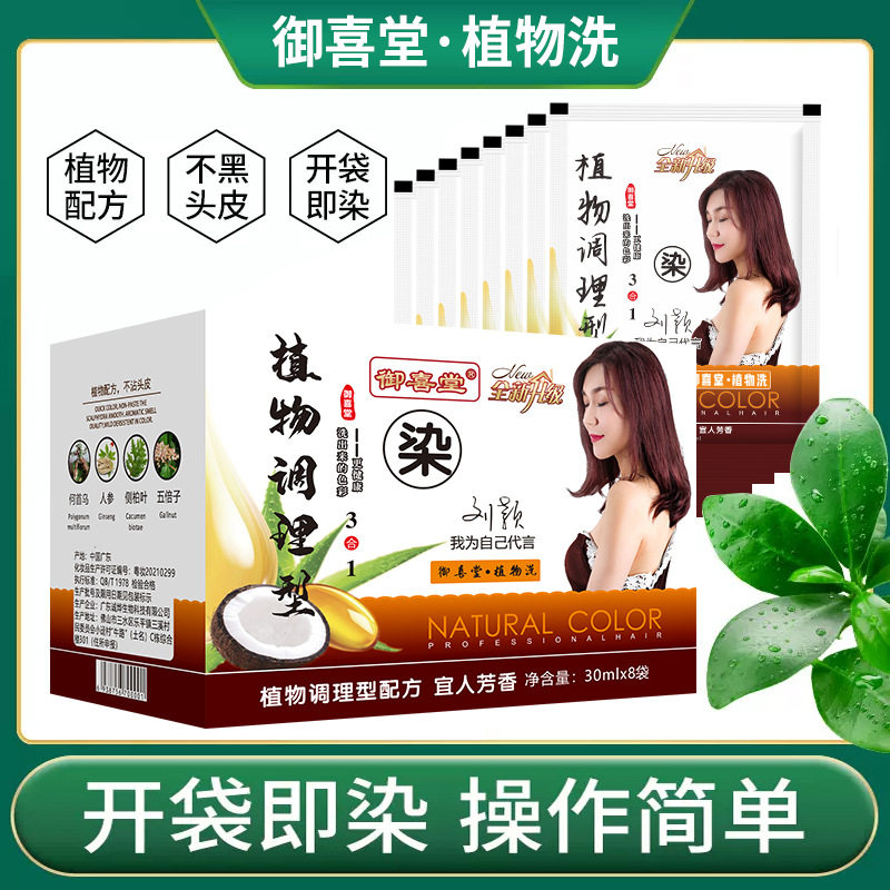 御喜堂亿家美馨丝态生态洗一支黑一支彩植物天然染发膏剂不伤发