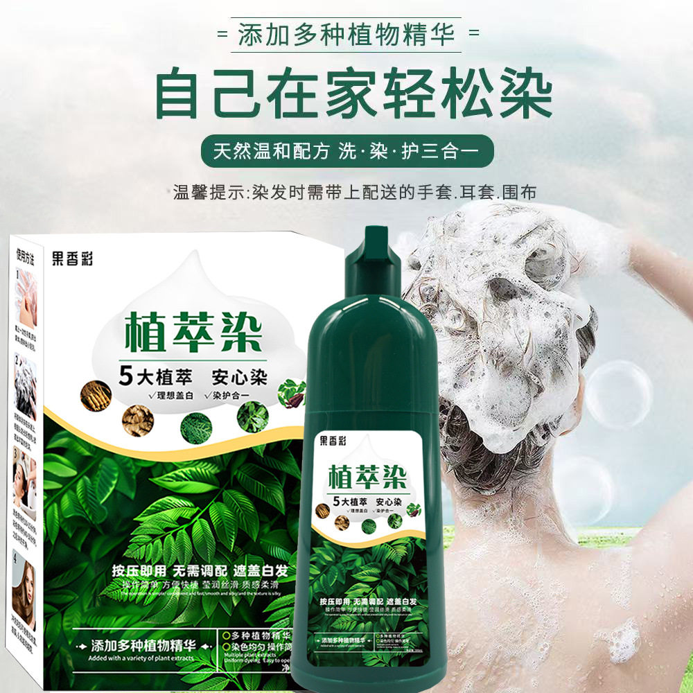 果香彩染发膏植物纯自己在家不沾皮肤男女通用盖白发黑发无刺激