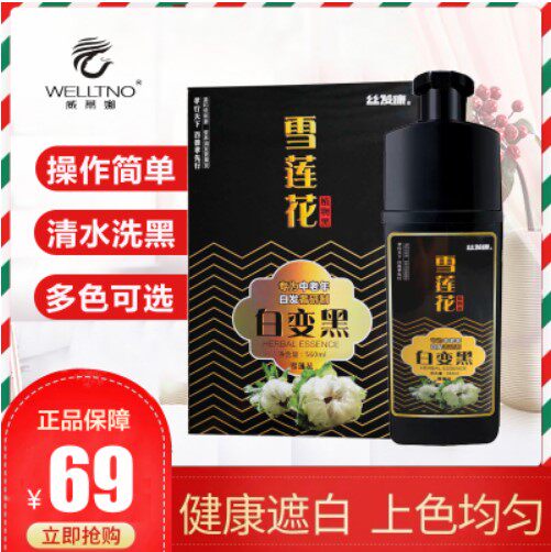 雪莲花白变黑丝发康洗出彩染发剂膏纯植物天然无刺洗一洗自然黑发