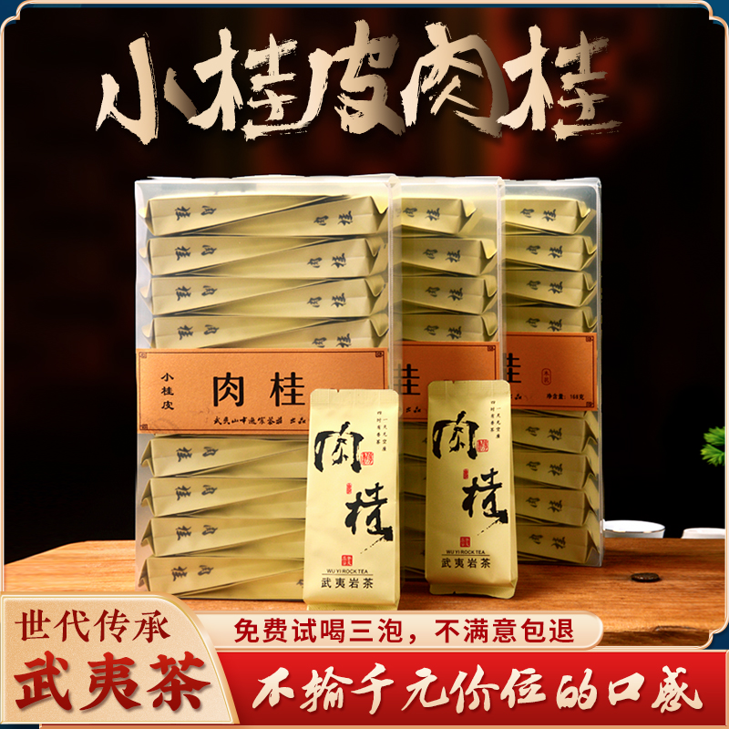小桂皮肉桂25年武夷正岩一级500g