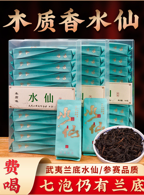 兰底水仙老枞水仙武夷岩茶花香正岩水仙大红袍木质香水仙茶叶特级