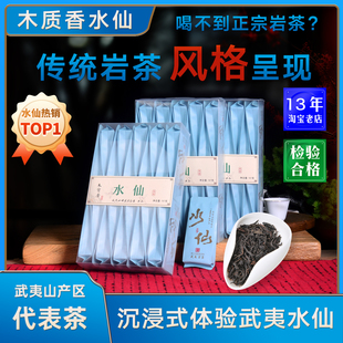 武夷岩茶水仙乌龙茶正岩水仙自己喝正宗兰花香武夷山老枞水仙茶叶