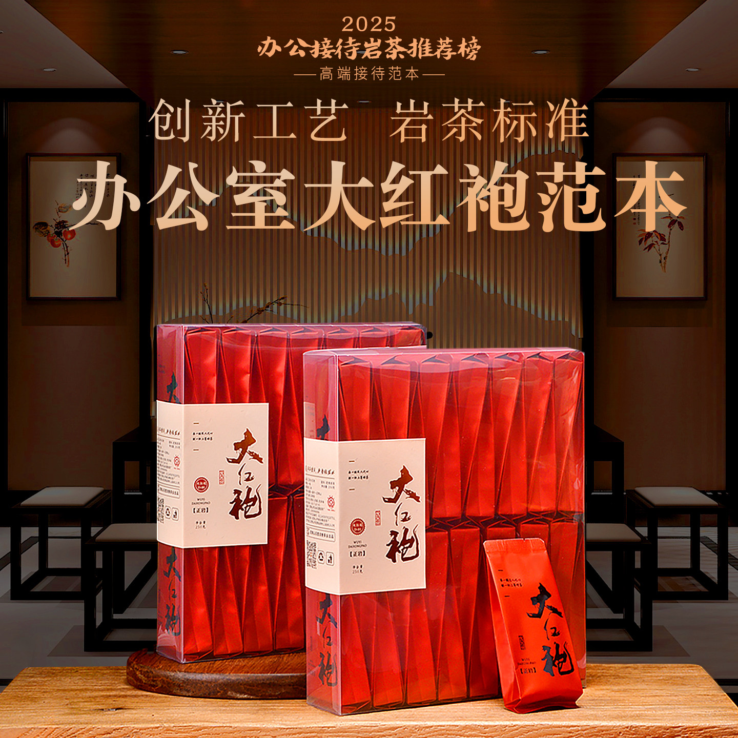 正岩大红袍茶叶武夷花香大红袍肉桂水仙乌龙茶大红袍袋装礼盒办公