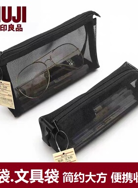 日本MUJI无印良品文具透明网纱铅笔考试学生用男女笔袋简约大容量