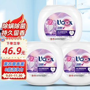 卫新洗衣珠3合1薰衣草50粒留香心心3腔凝珠除菌除螨大盒省钱囤货