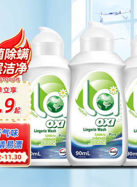 威露士内衣净内衣裤专用旅行装便携方便小瓶洗衣液去血渍尿渍女士