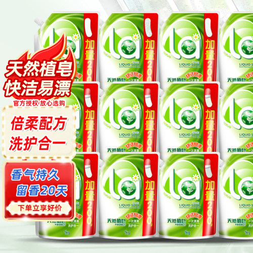 La天然植皂皂液囤货整箱超值省钱