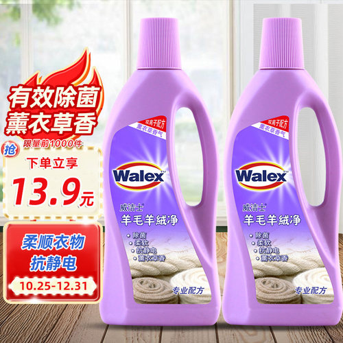 威洁士羊毛羽绒清洁省钱专用清洁