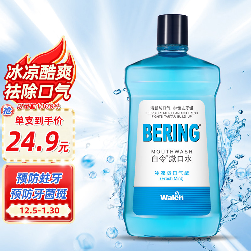 威露士白令漱口水1L大瓶冰凉酷爽除口臭口气预防牙菌斑蛀牙去牙垢,洗护清洁剂/卫生巾/纸/香薰,漱口水,淘宝优惠券,粉丝福利购,淘宝优惠卷