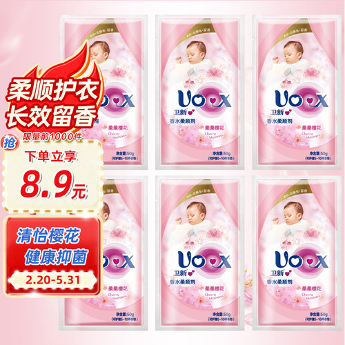 卫新衣物柔顺剂旅行装便宜