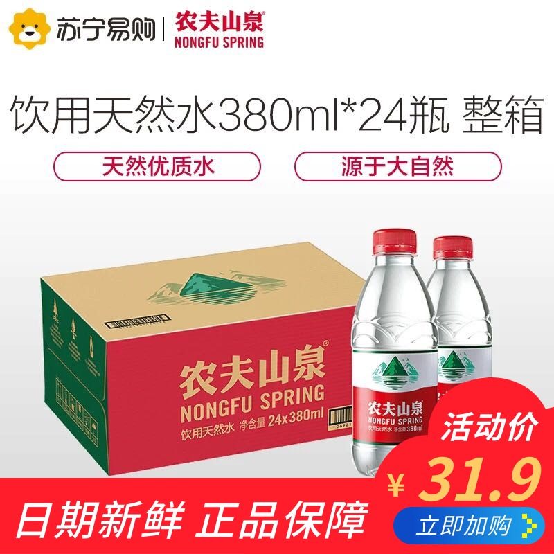 3箱包邮 农夫山泉矿泉水饮用天然弱碱性水矿泉水380ml*24瓶整箱在类目 咖啡/麦片/冲饮, 饮料, 矿泉水/纯净水中 - 来自Buy2taobao.com提供专业的淘宝代购服务