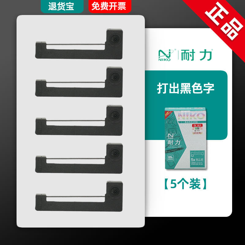 耐力ERC05出租车的士专用色带地磅电子秤计价器墨盒通用爱普生打票机44*40磅秤上海耀华XK3190-A9+P色带架