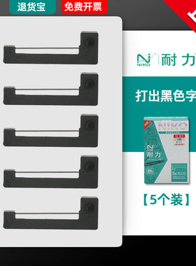 耐力ERC05出租车的士专用色带地磅电子秤计价器墨盒通用爱普生打票机44*40磅秤上海耀华XK3190-A9+P色带架