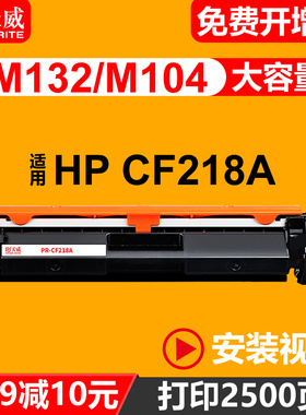 天威原装硒鼓通用于 惠普 m132a CF218A MFP m132nw M104a M132snw 墨盒 M104w 黑色激光打印机碳粉盒 HP18A